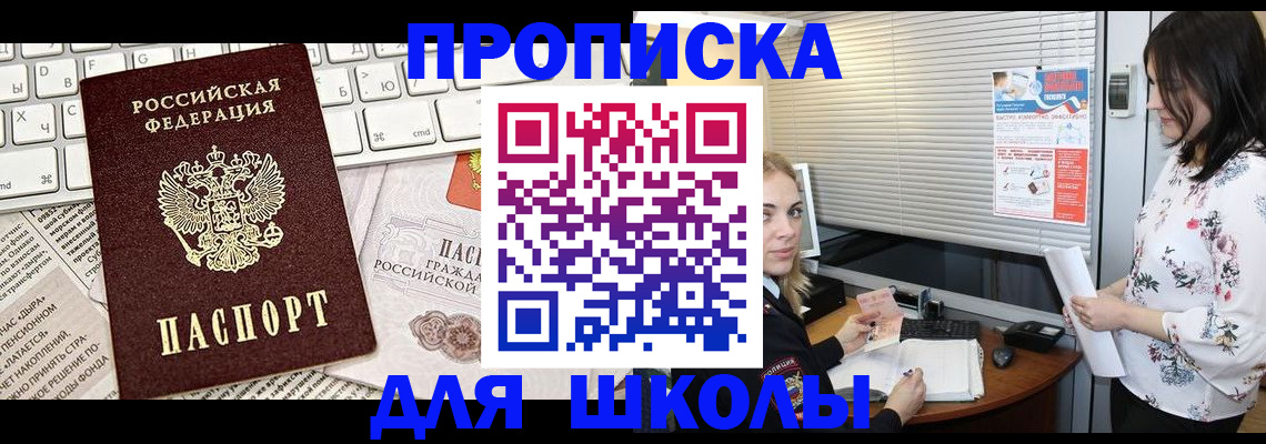 купить прописку в Истре