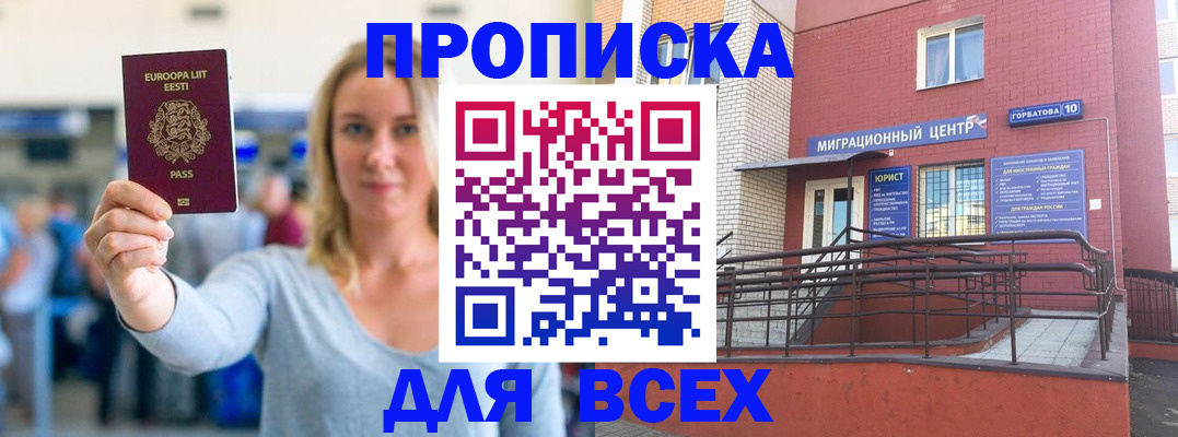 временная регистрация гарантия в Истре