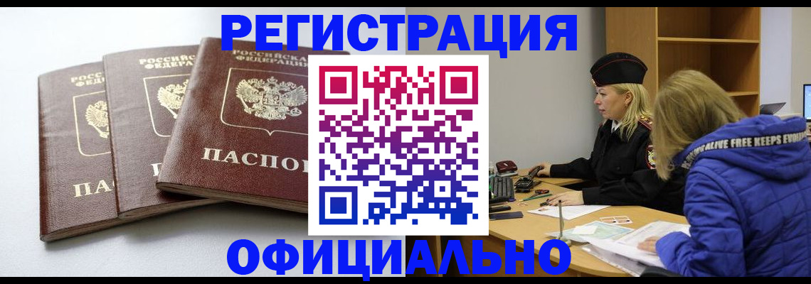 прописка для военкомата в Истре